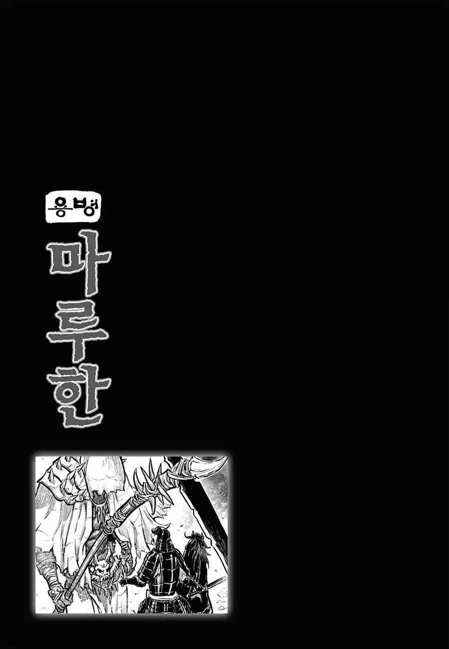 Yongbyeong Maluhan Chapter 38 27